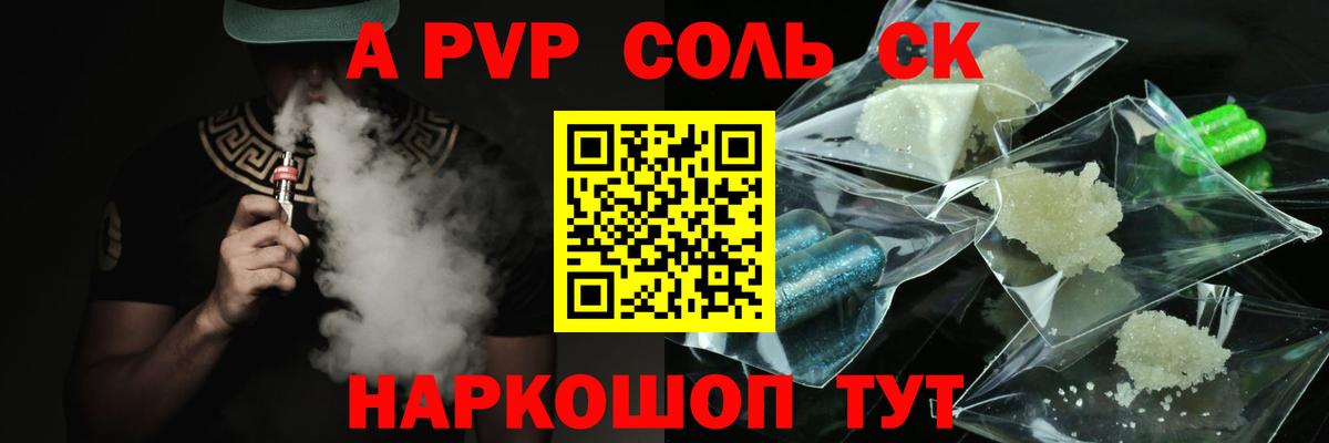 наркошоп  APVP Crystall  Вход с VPN  Чебоксары  Alfa_PVP Соль 