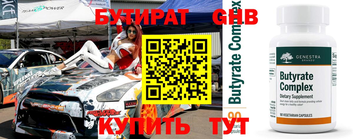 Бутират BDO 33%  Вход с VPN  Чебоксары 