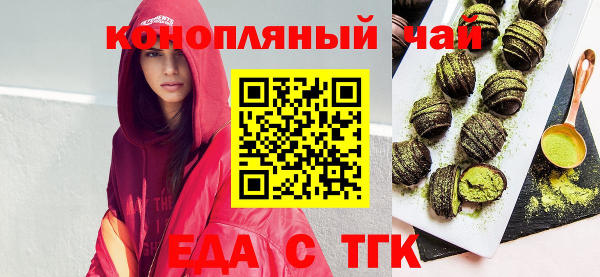 Печенье с ТГК марихуана  Вход с VPN  Чебоксары 