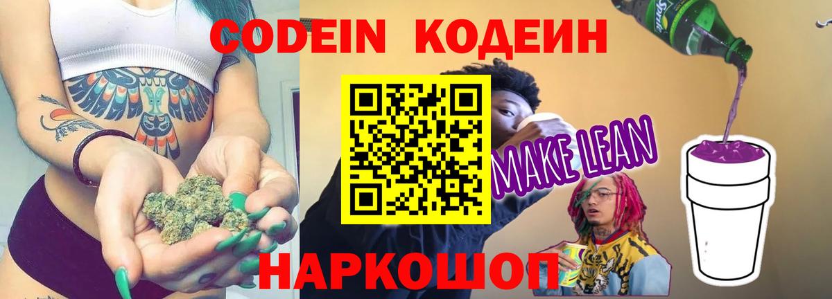 Кодеин Purple Drank  Вход с VPN  Чебоксары  даркнет сайт  Codein напиток Lean (лин) 