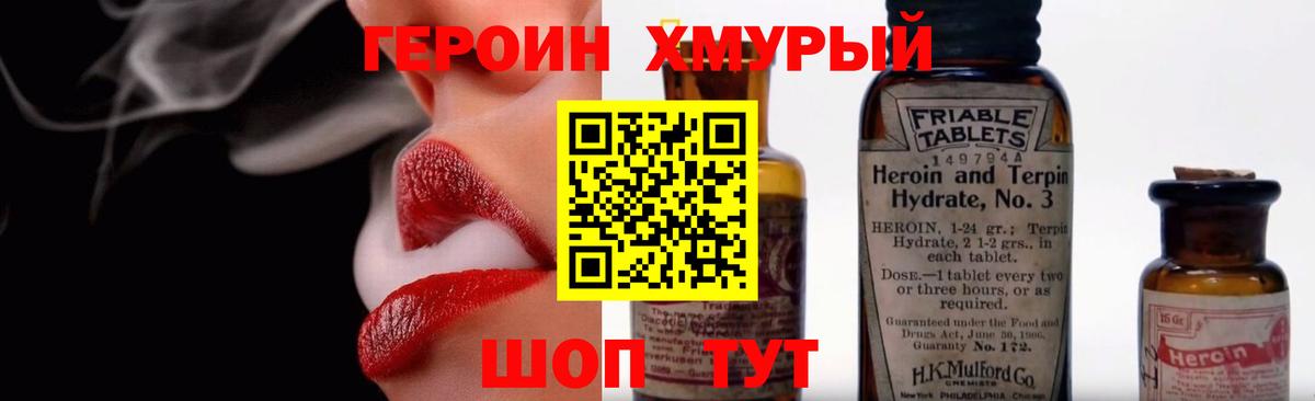 Героин Heroin  Вход с VPN  Чебоксары 