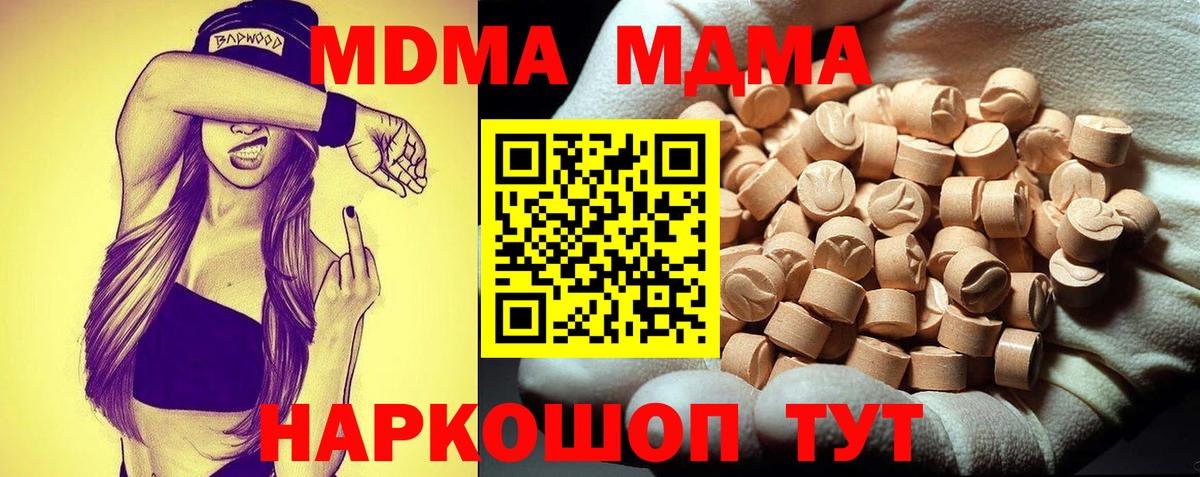 МДМА  Вход с VPN  Чебоксары  MDMA Molly 