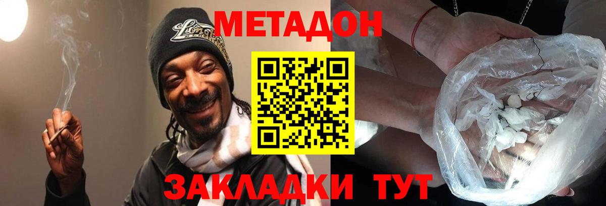 МЕТАДОН белоснежный Чебоксары