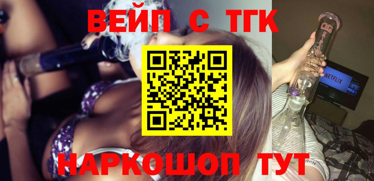 Чебоксары  Дистиллят ТГК вейп с тгк  Вход с VPN 